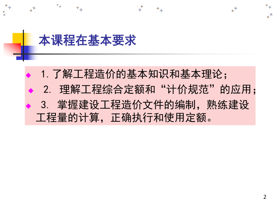 工程工程量清单计价(园艺)课件.ppt_第2页