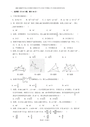 山东省滕州市鲍沟 2021-2022学年 九年级下学期线上学习效果自测 数学试卷.pdf