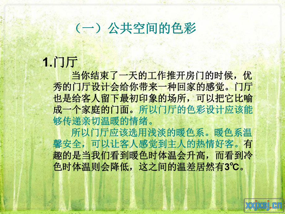 居室色调对人情绪的影响设计的PPT课件.ppt_第3页