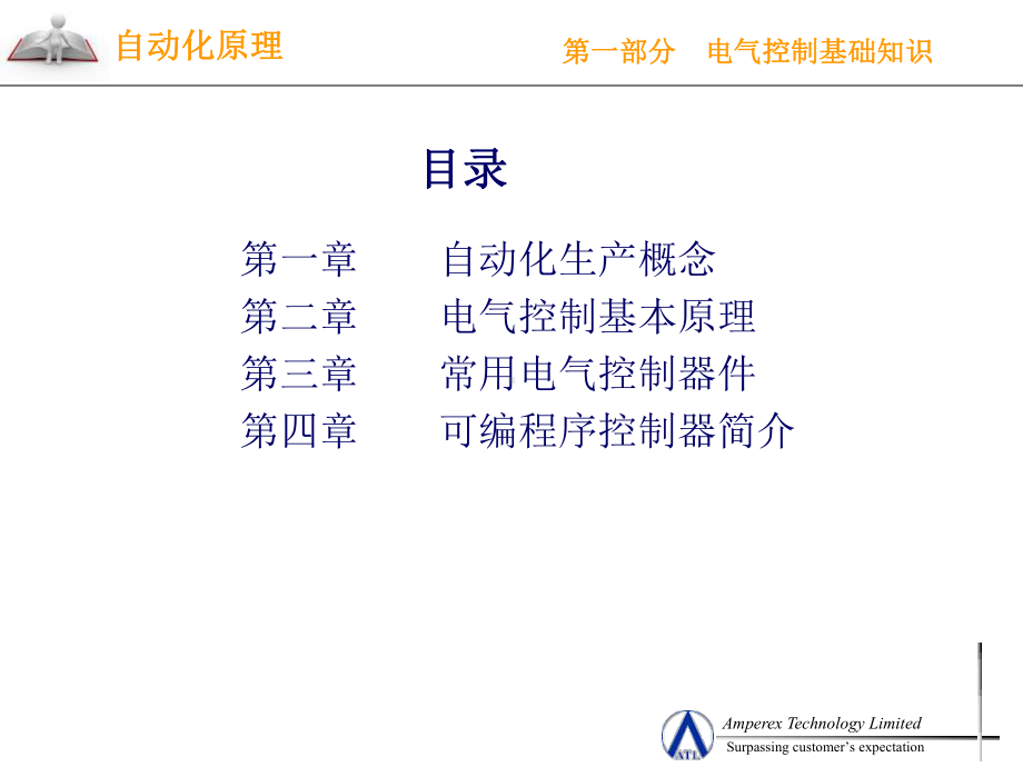 自动化原理-电气控制基础知识要点课件.ppt_第2页