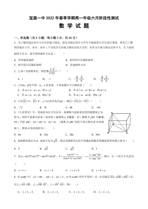 湖北省宜昌市第一 2021-2022学年高一下学期6月阶段性测试数学试题.pdf