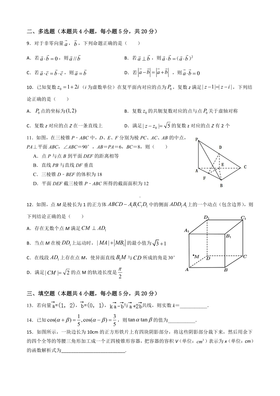 湖北省宜昌市第一 2021-2022学年高一下学期6月阶段性测试数学试题.pdf_第2页