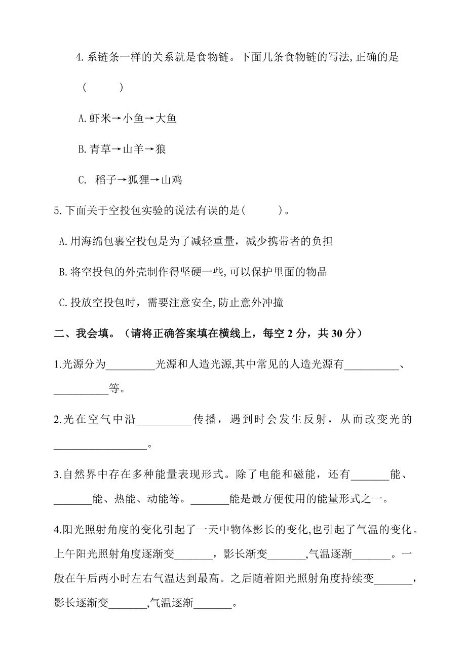 2021-2022学年大象版五年级下学期科学期末测试卷（二）.docx_第2页