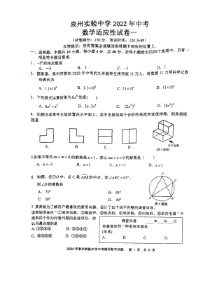 福建省泉州市丰泽区泉州市泉州实验2022年 中考数学适应卷一.pdf