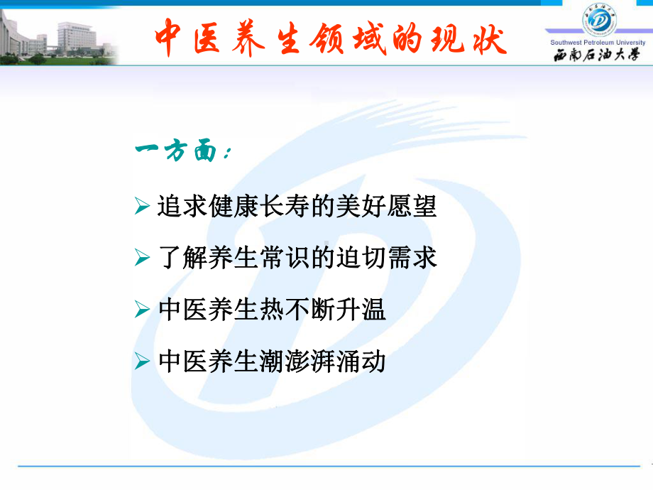 冬季养生的原则课件.ppt_第3页