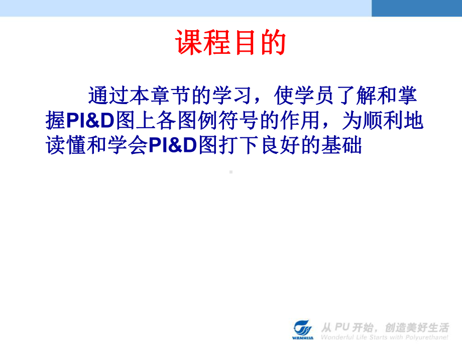 工艺与管道-流程图符号说明.课件.ppt_第2页