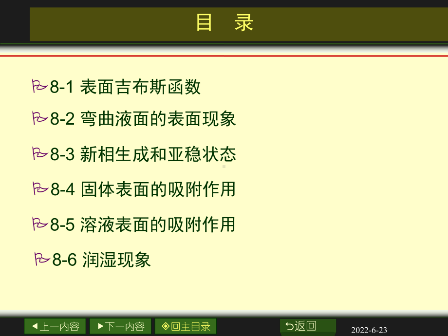 第八章表面现象.课件.ppt_第3页