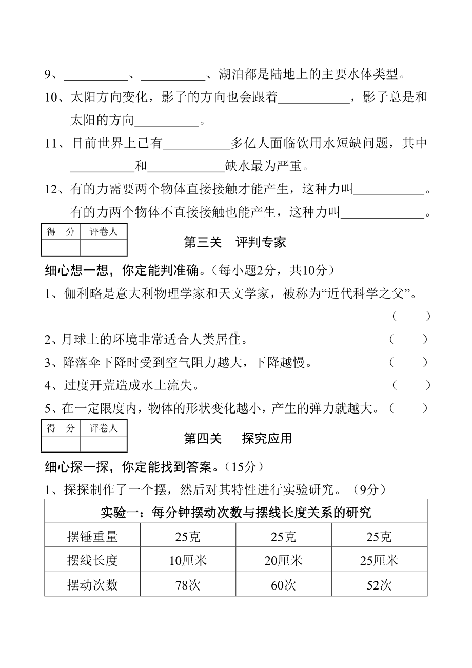 河南省南阳市西峡县科学四年级下学期期末试题 2020-2021学年（大象版无答案）.doc_第3页