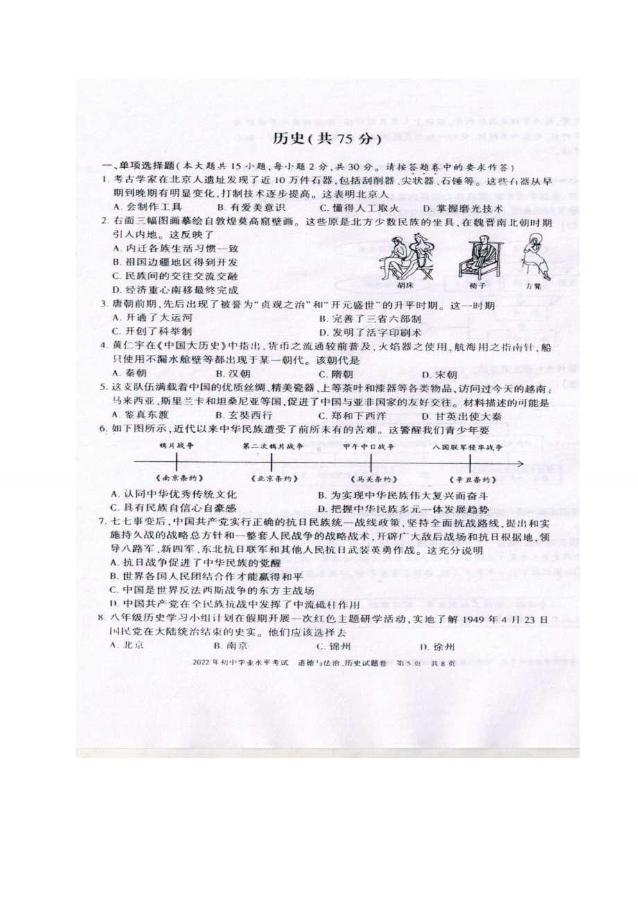 2022年新疆生产建设兵团中考历史真题.docx_第1页