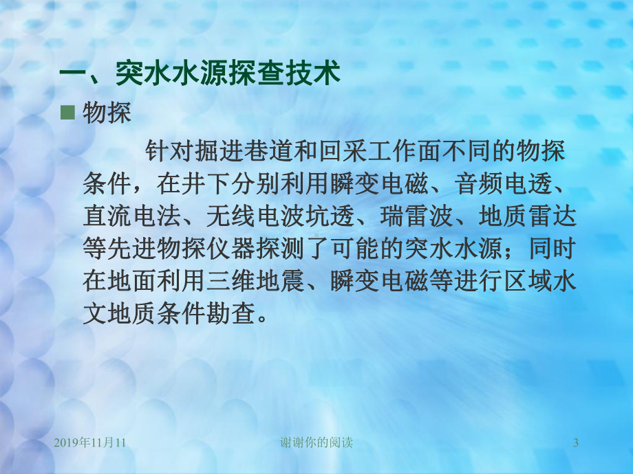 煤矿水害防治技术研究.pptx课件.pptx_第3页