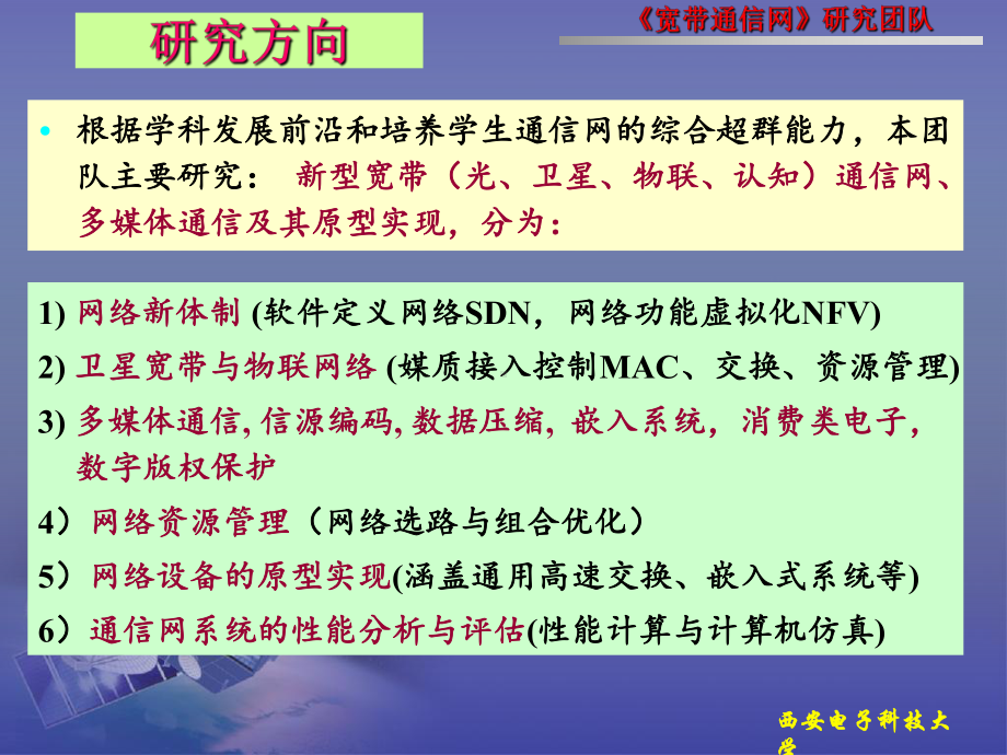 《新型宽带通信网与多媒体通信》研究团队简介模板课件.pptx_第2页