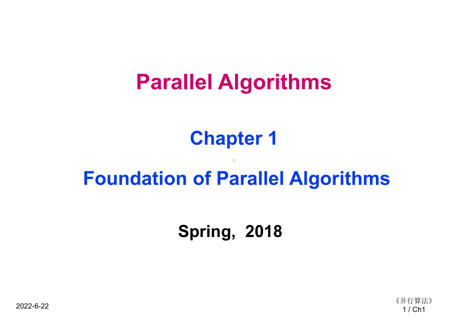 并行计算模型课件.ppt_第1页