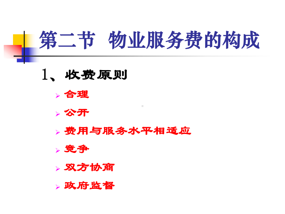 第11章-物业管理经费与财务管理课件.ppt_第3页