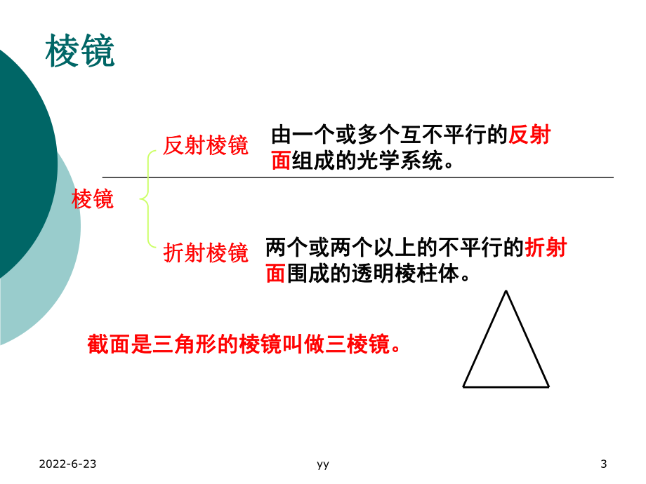 7.棱镜和棱镜的合成分解课件.ppt_第3页