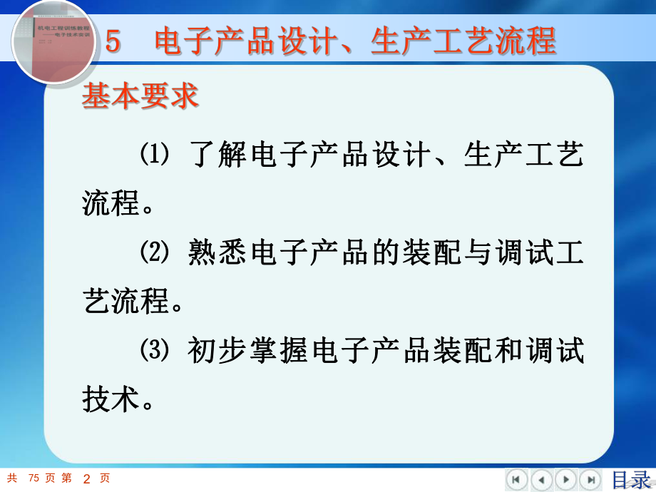 5-电子产品设计、生产工艺流程解读课件.ppt_第2页