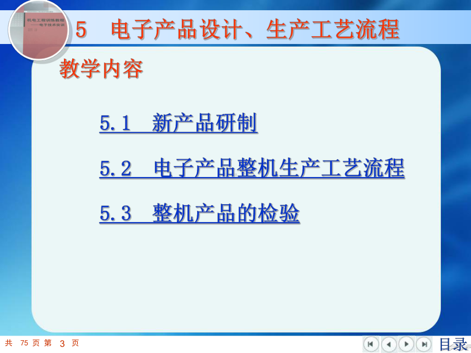 5-电子产品设计、生产工艺流程解读课件.ppt_第3页