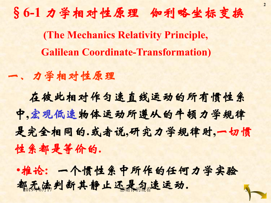 力学(狭义相对论基础)课件.pptx_第3页