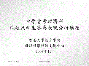 中学会考经济科试题及考生答卷表现分析讲座课件.ppt