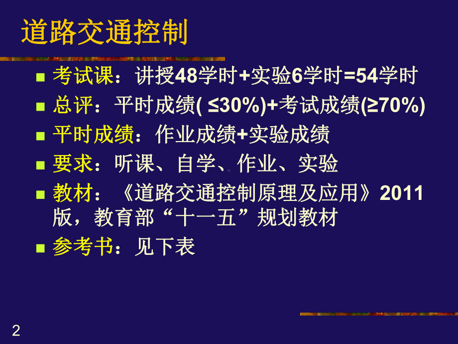 道路交通控制课件.ppt_第2页