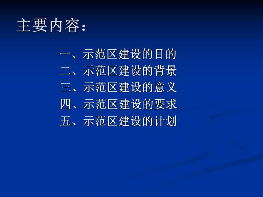 出口食品农产品安全示范区建设的要求课件.ppt_第2页