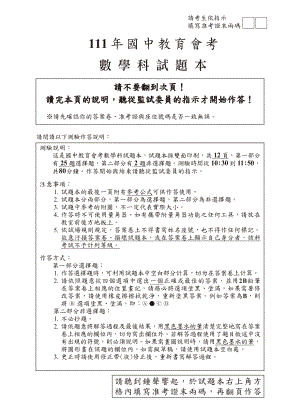 2022年台湾省中考数学试题.pdf