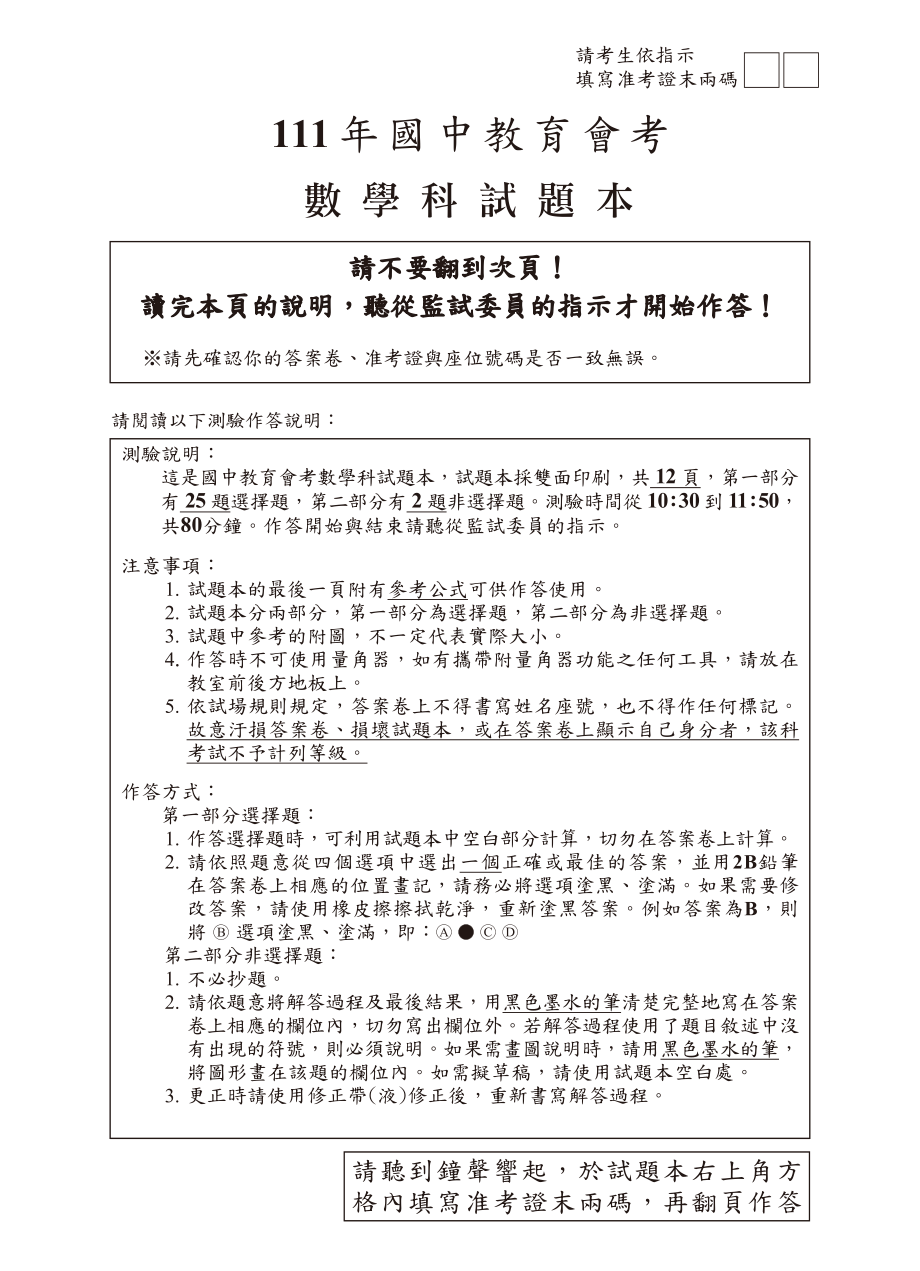 2022年台湾省中考数学试题.pdf_第1页