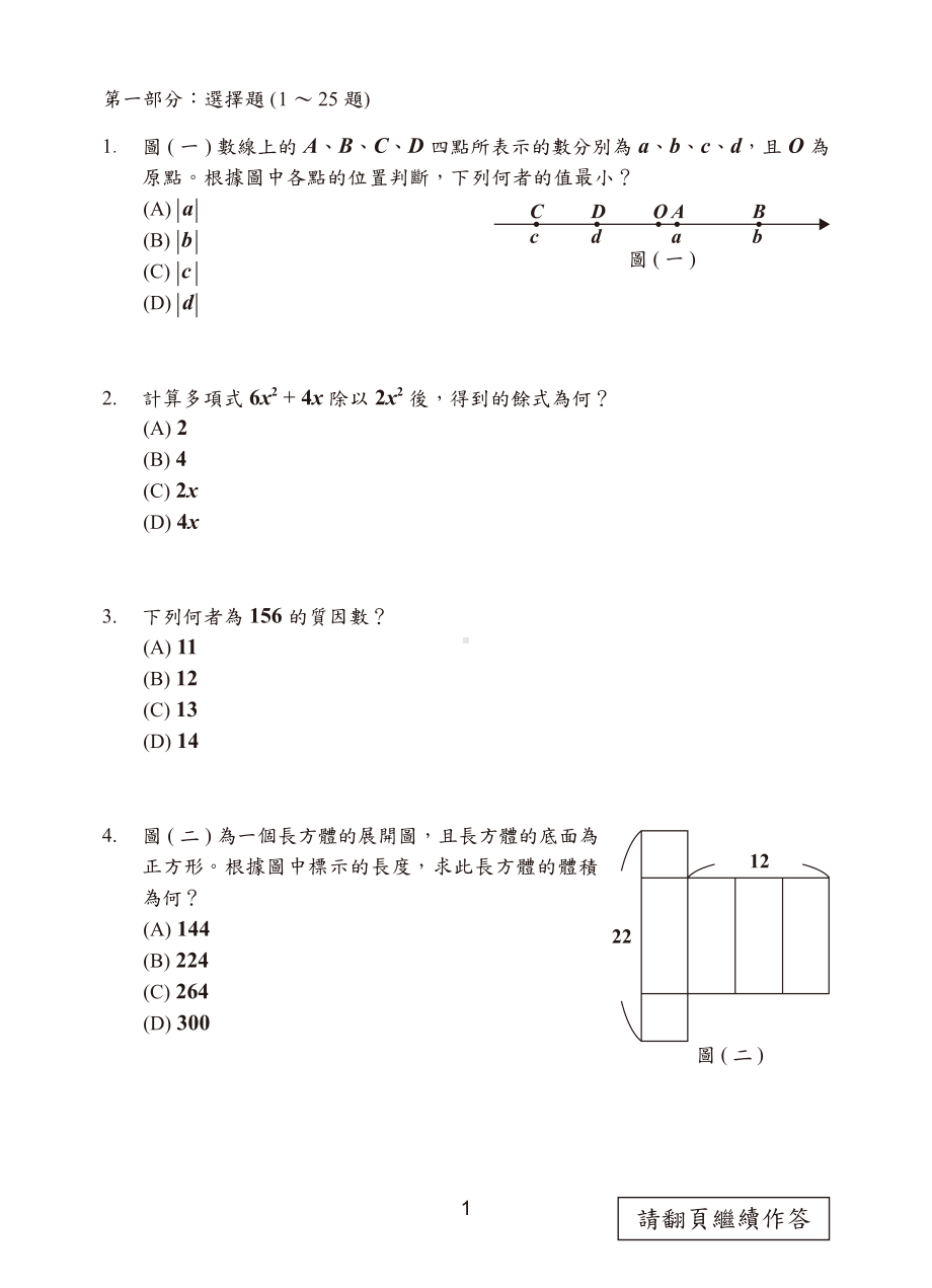 2022年台湾省中考数学试题.pdf_第2页