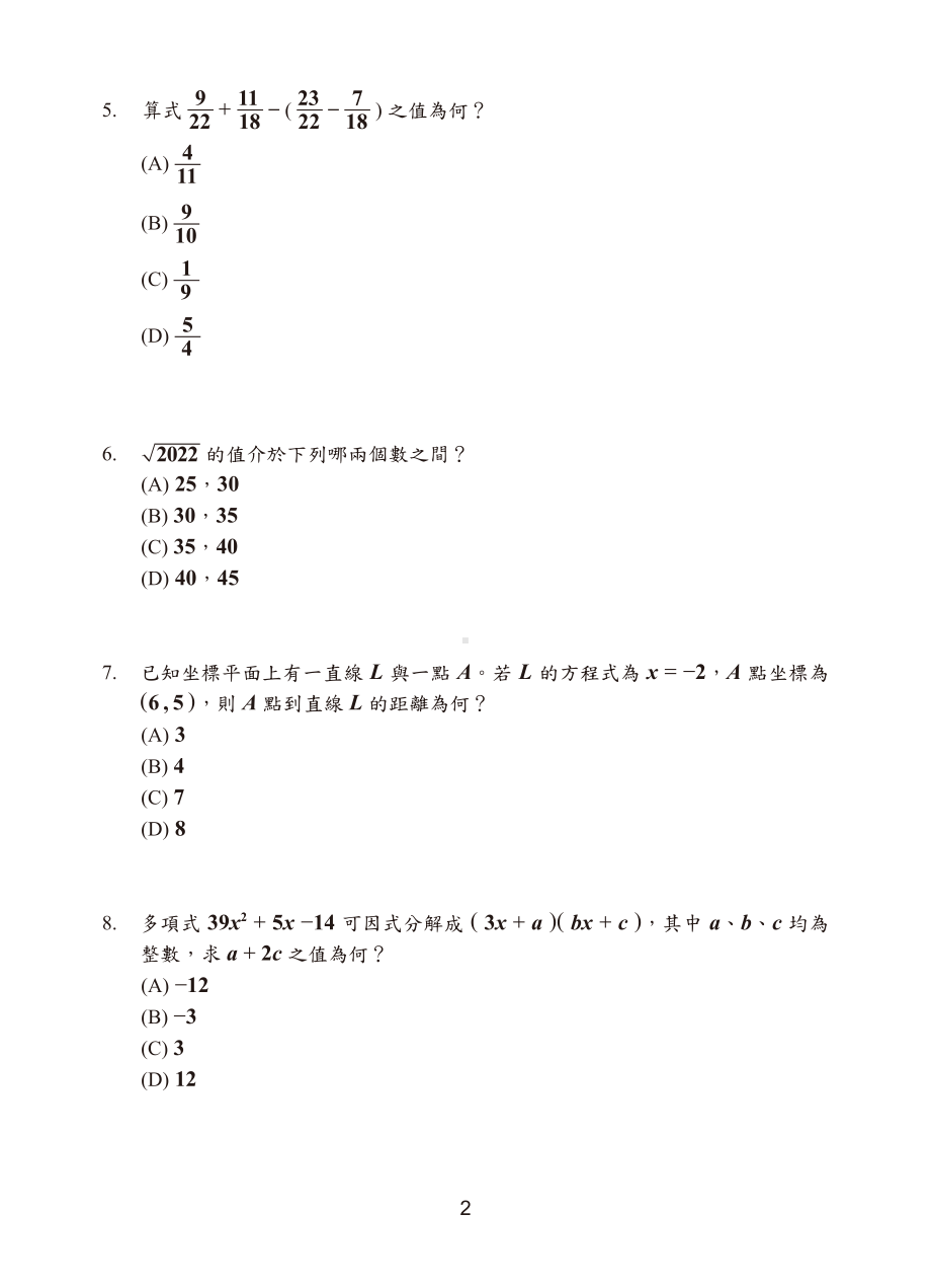 2022年台湾省中考数学试题.pdf_第3页