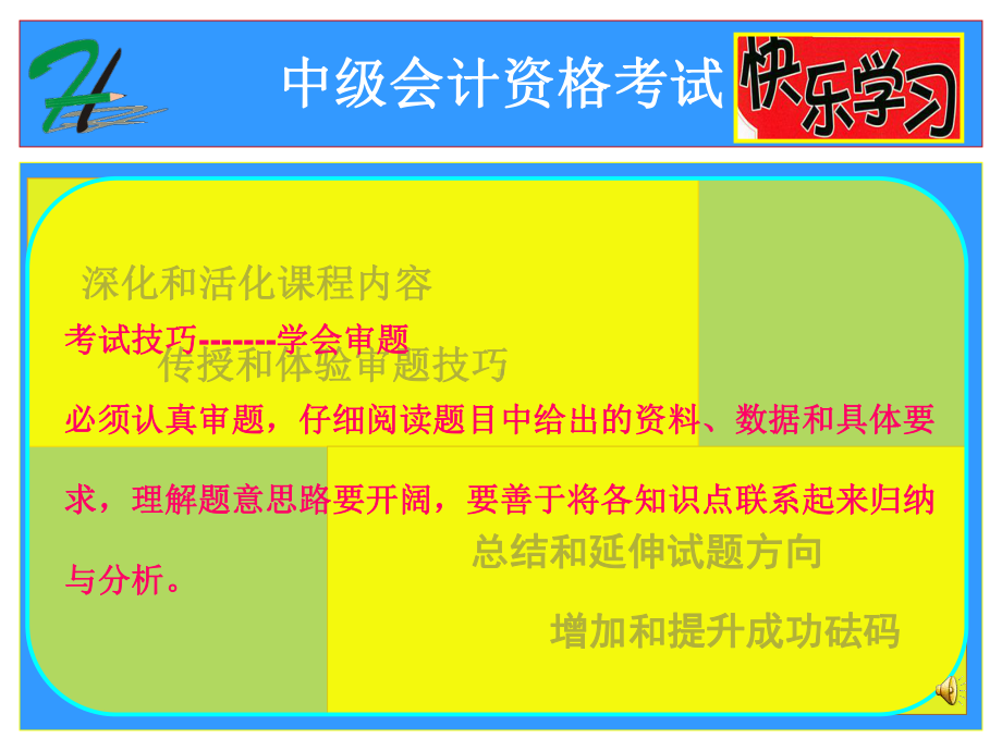 中级会计资格考试课件.ppt_第2页