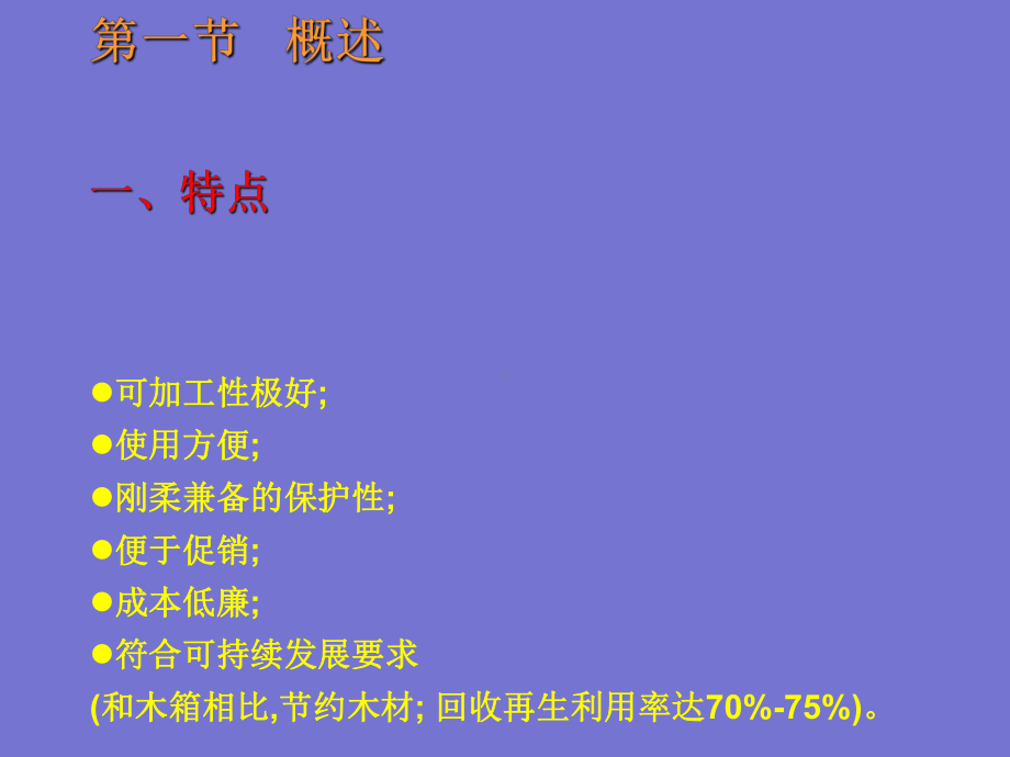 瓦楞纸箱设计课件.ppt_第2页