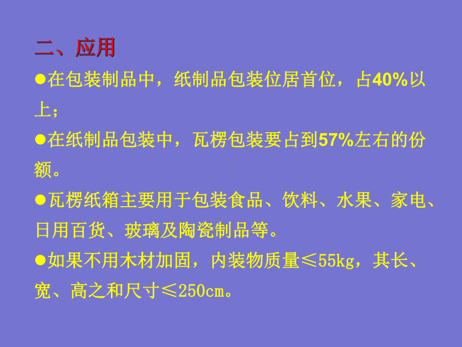 瓦楞纸箱设计课件.ppt_第3页