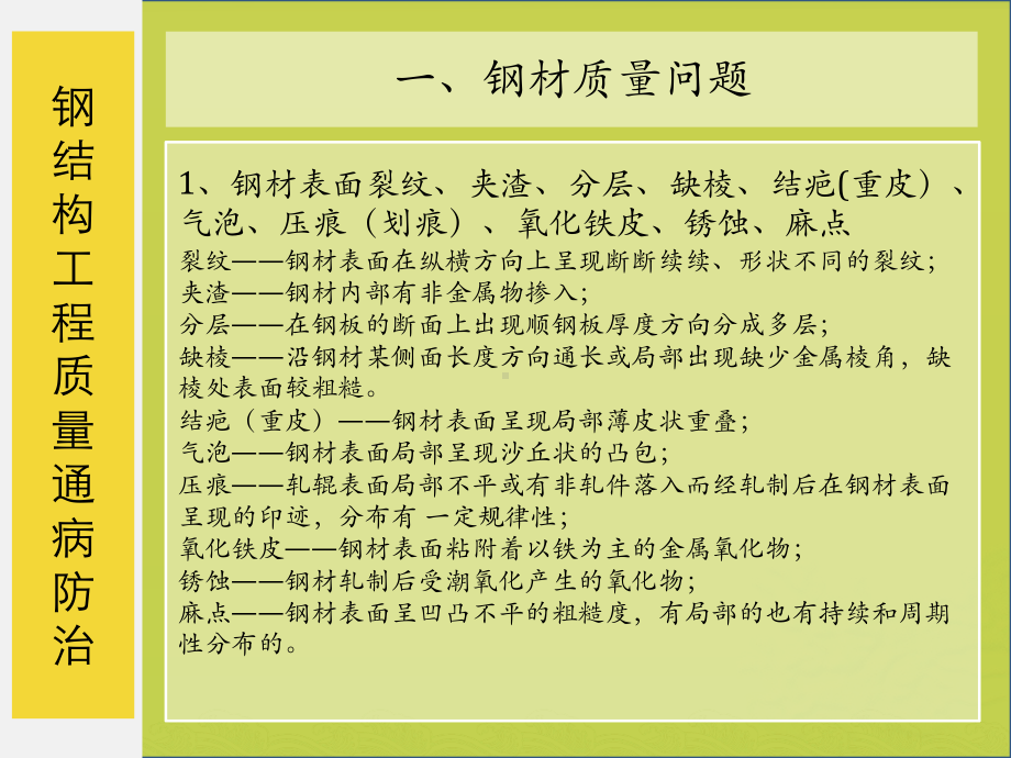 钢结构质量通病及防治措施课件.pptx_第3页