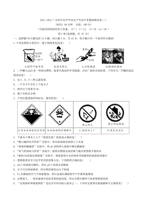 2022年广东省中考模拟化学试卷(二).docx