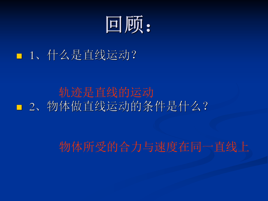 曲线运动课件.ppt_第2页