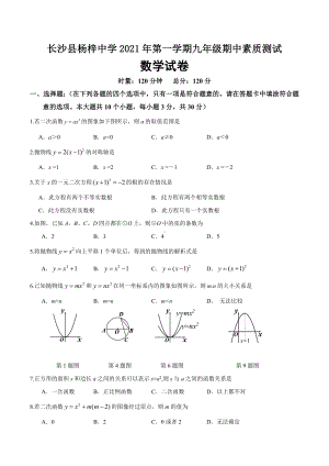 长沙县杨梓 2021年第一学期初三数学期中测试卷.docx