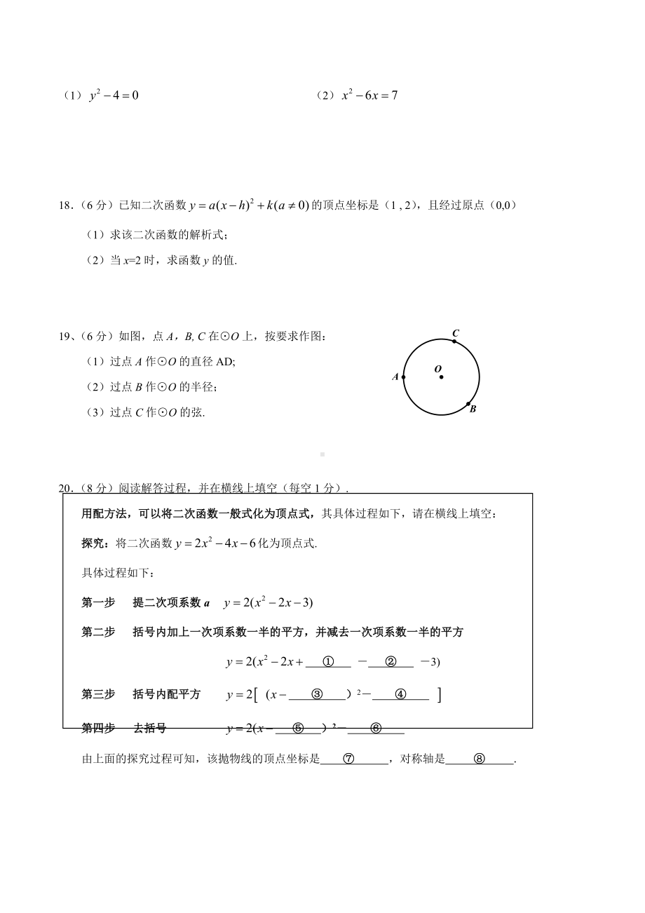 长沙县杨梓 2021年第一学期初三数学期中测试卷.docx_第3页