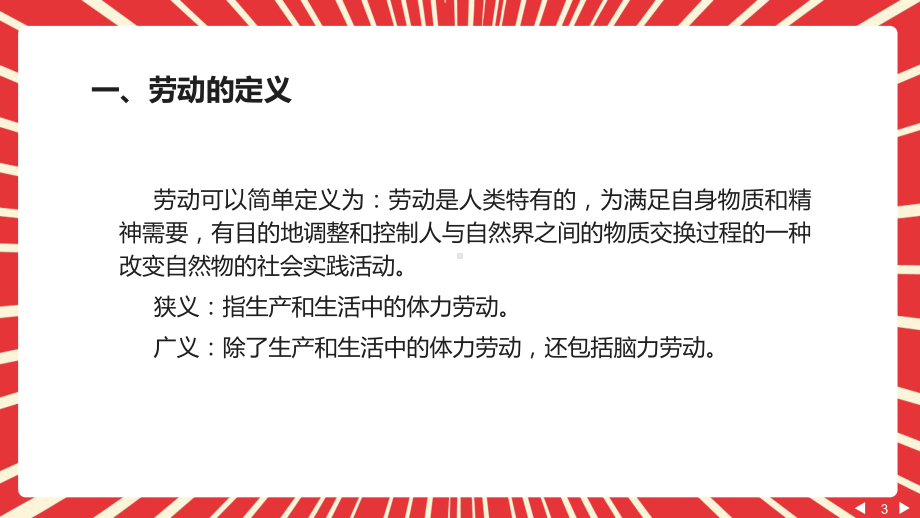 大学生劳动教育 全套ppt完整版电子教案最全教学课件全书电子教案.pptx_第3页