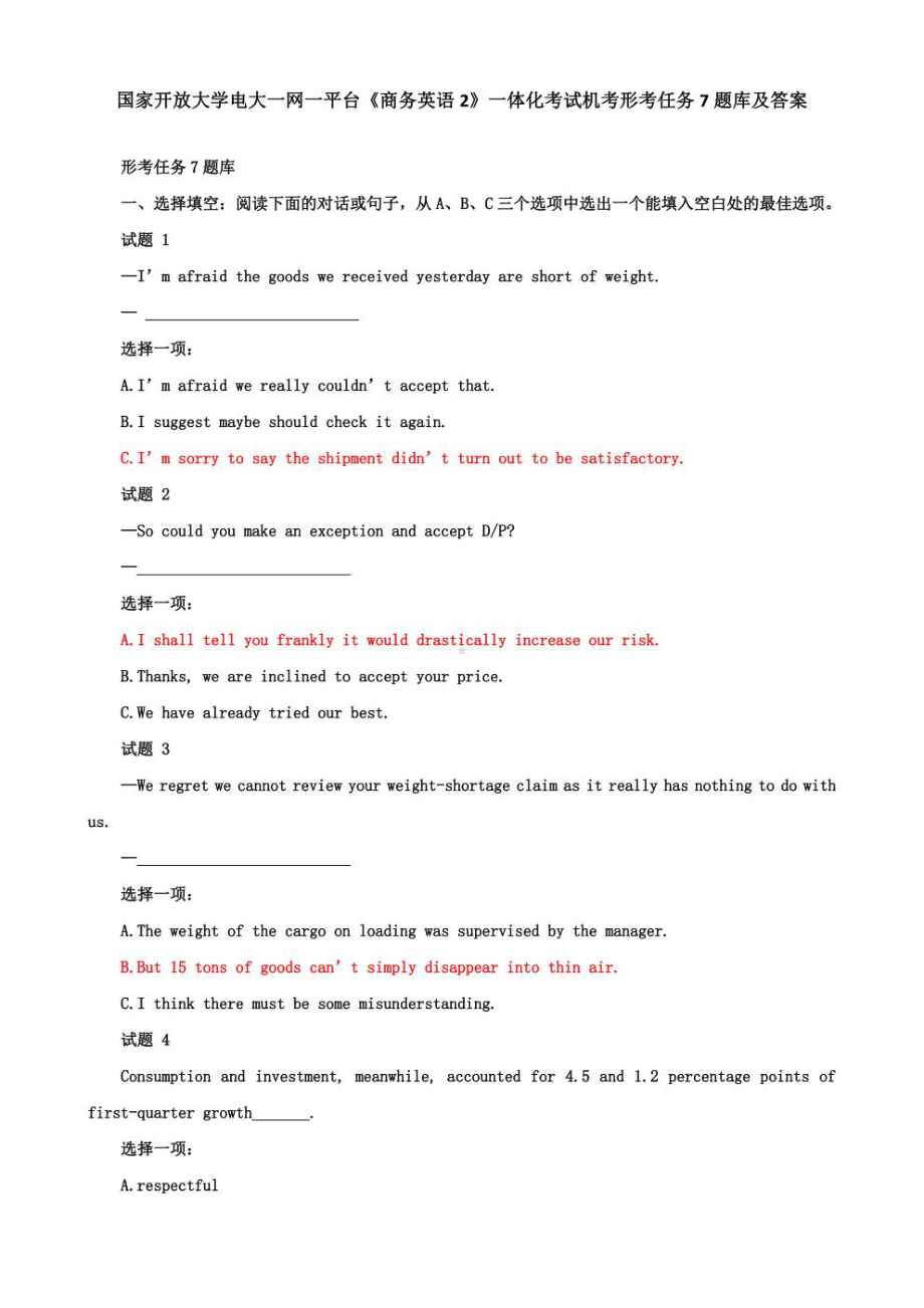 国家开放大学电大一网一平台《商务英语2》一体化考试机考形考任务7题库及答案.pdf_第1页