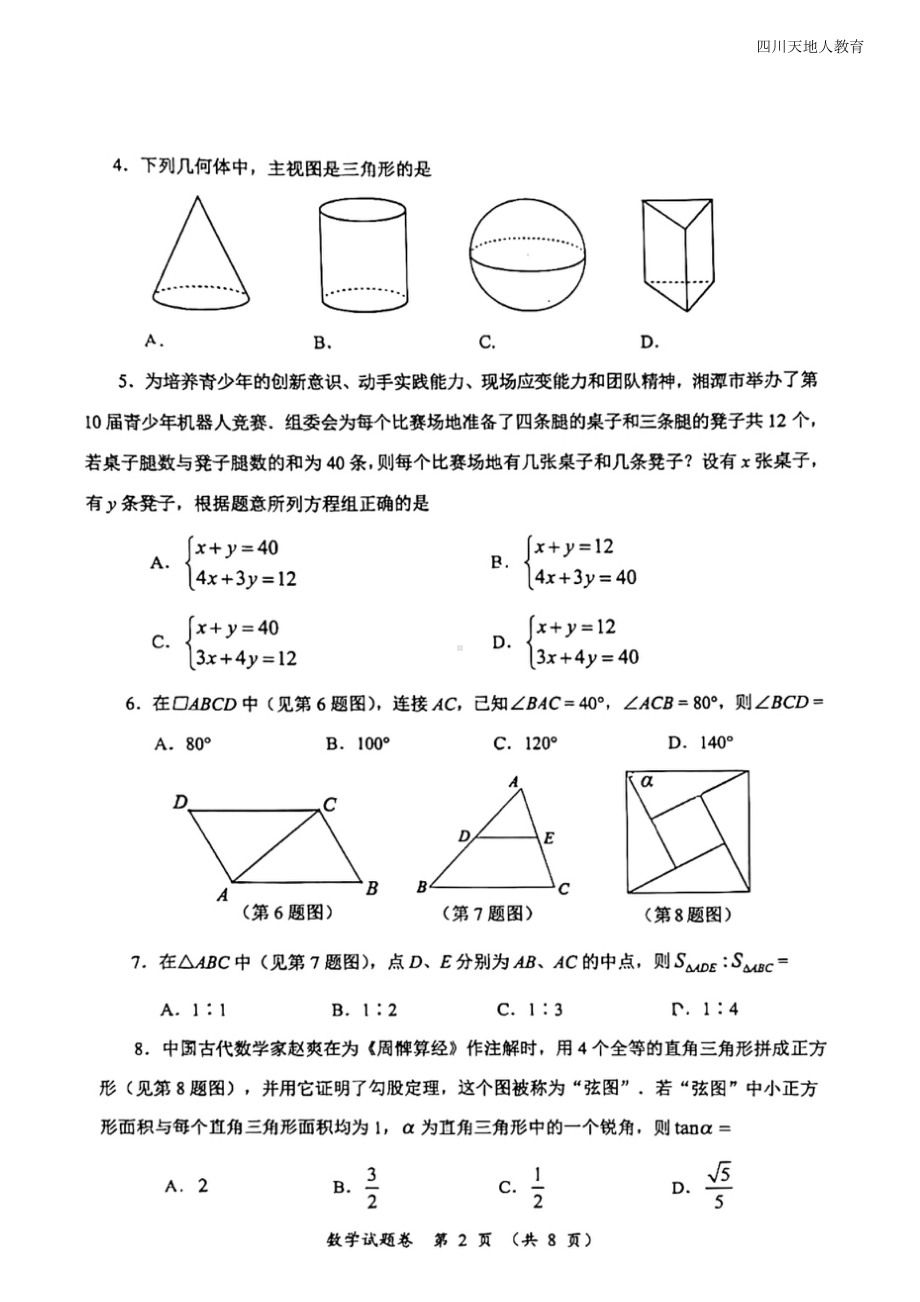 湘潭市2022年中考数学试卷.doc_第2页