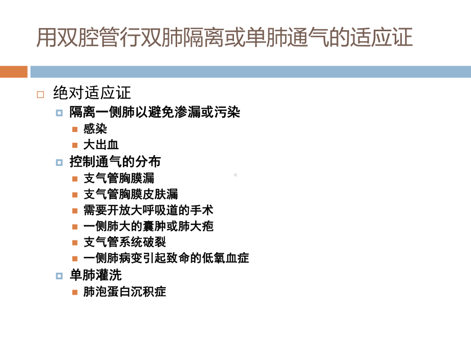 单肺通气策略课件.ppt_第3页