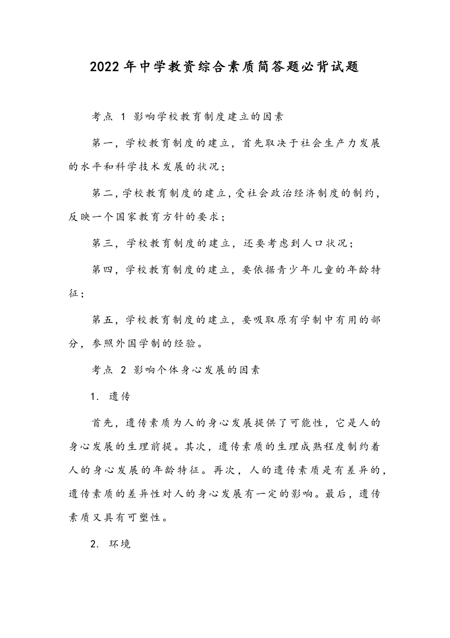 2022年中学教资综合素质简答题必背试题.docx_第1页