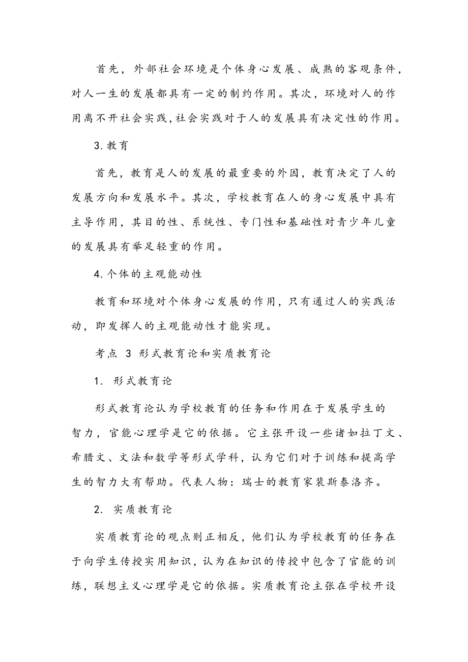 2022年中学教资综合素质简答题必背试题.docx_第2页