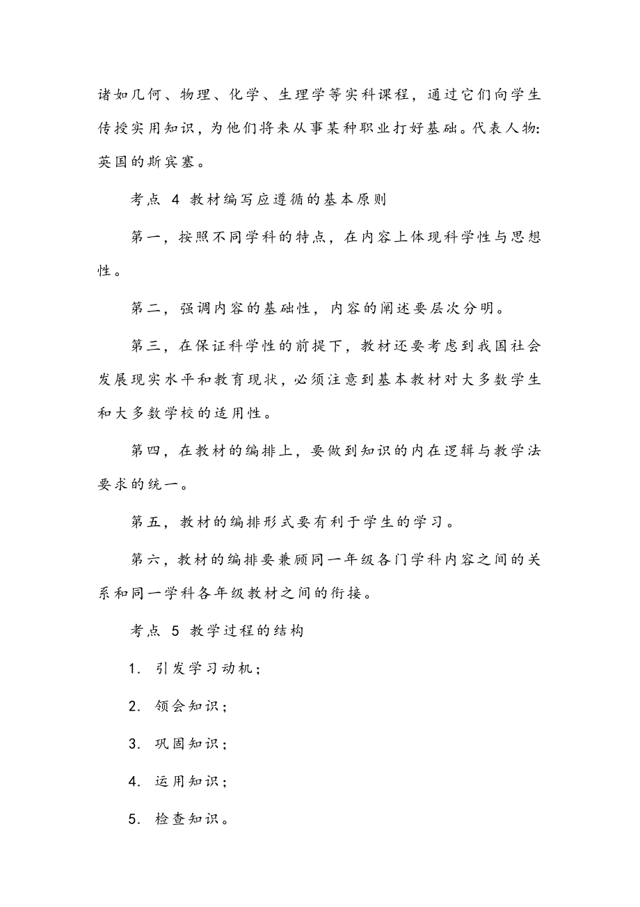 2022年中学教资综合素质简答题必背试题.docx_第3页