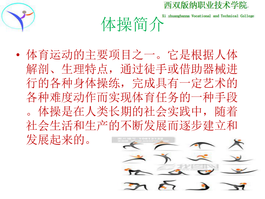 体操的运动知识课件.ppt_第2页