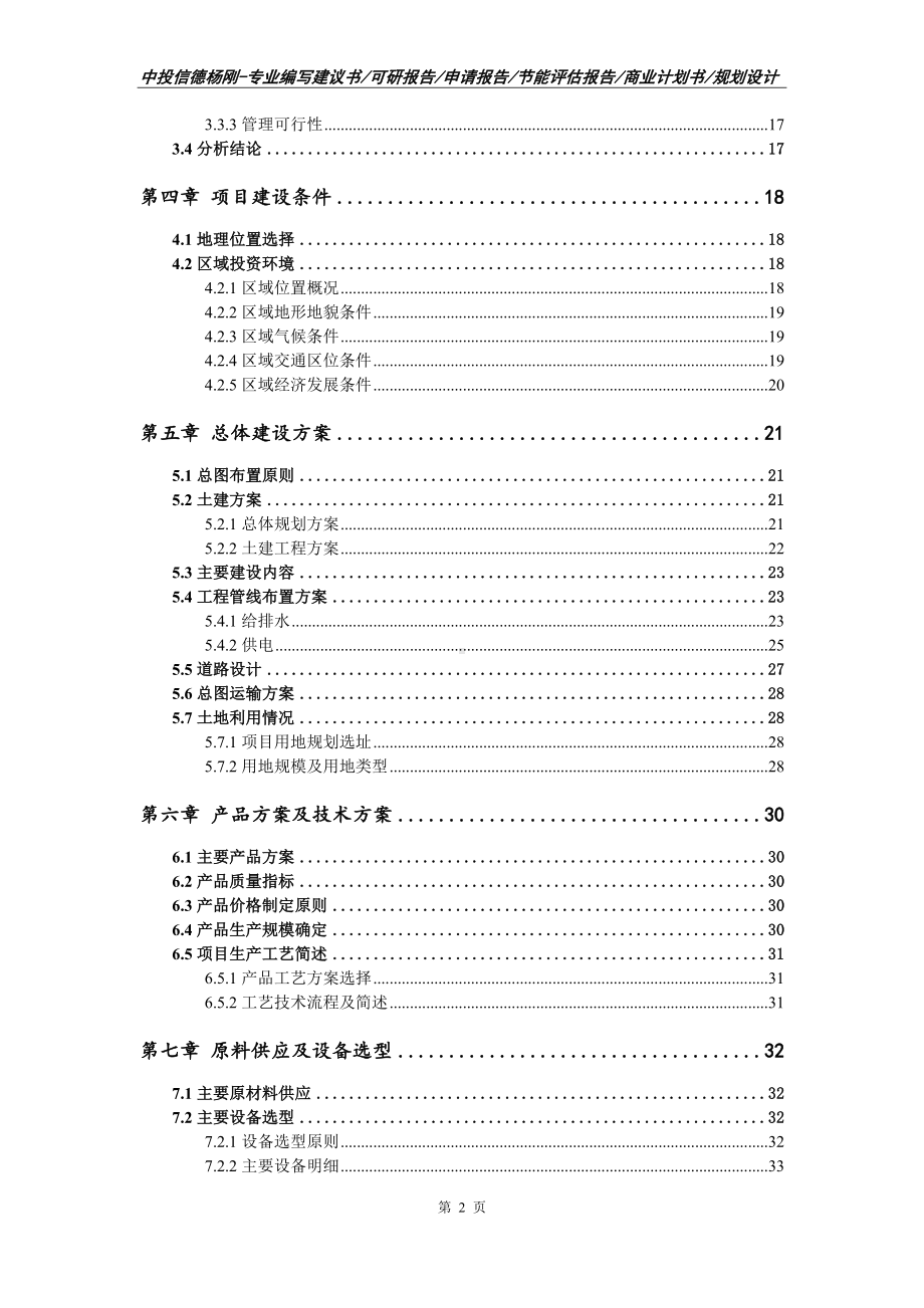 年产10000台输配电及控制设备可行性研究报告申请报告.doc_第3页