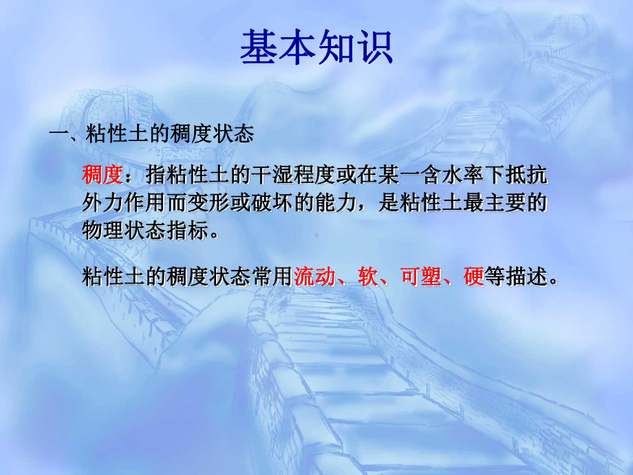 界限含水率试验课件.ppt_第2页