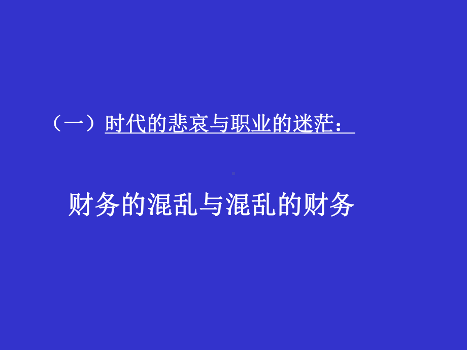 公司价值管理与CFO功能-[教材]课件.ppt_第2页