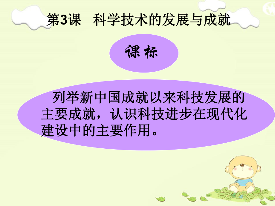 科学技术的发展与成就(教学)课件.ppt_第2页