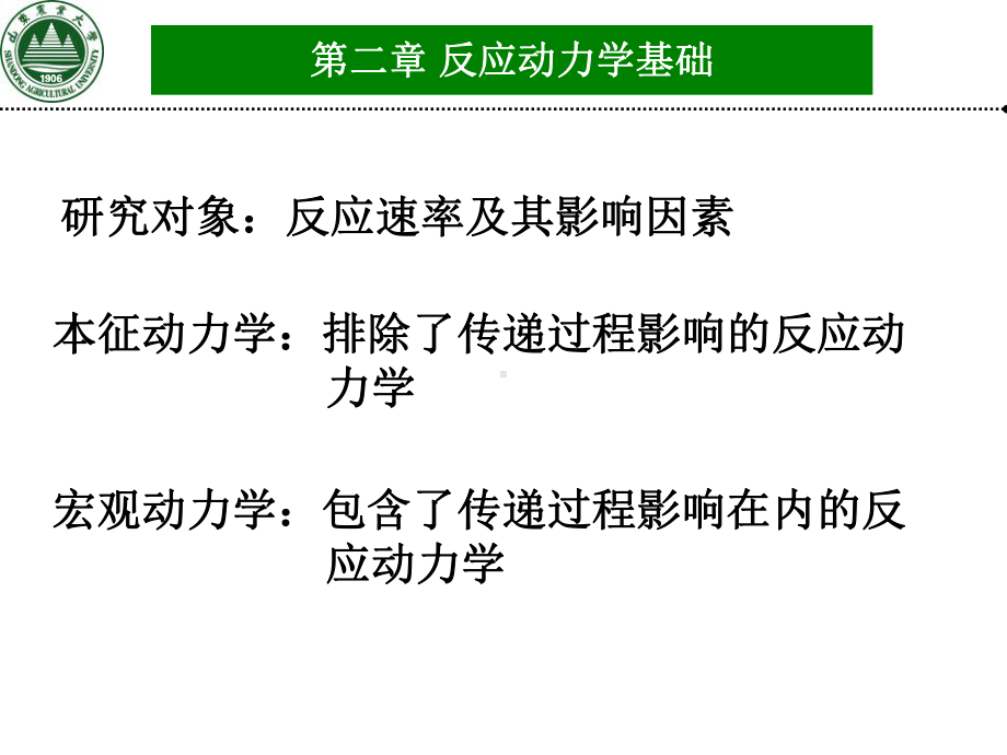 反应动力学基础课件.ppt_第2页