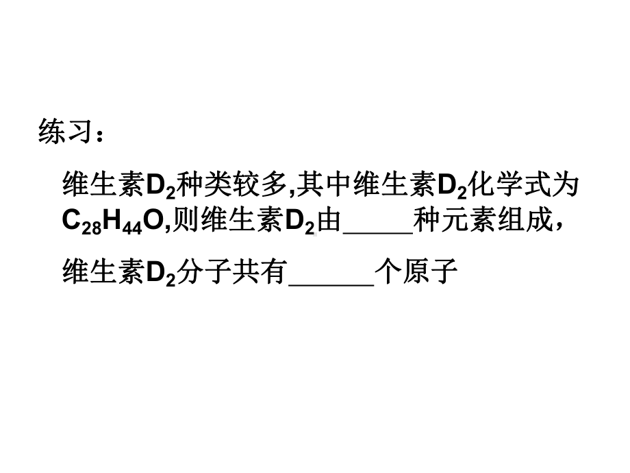 人教版九年级化学根据化学式的有关计算课件.ppt_第3页